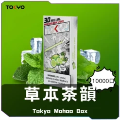 草本電子煙推薦｜東京魔盒草本風味煙彈｜台灣合法尼古丁鹽